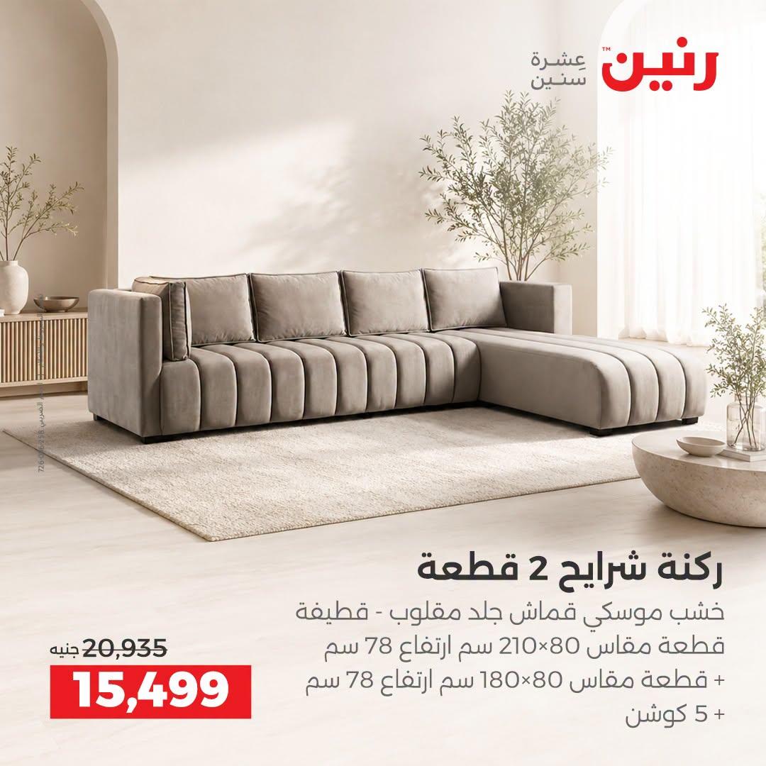 عروض رنين صفحة 45