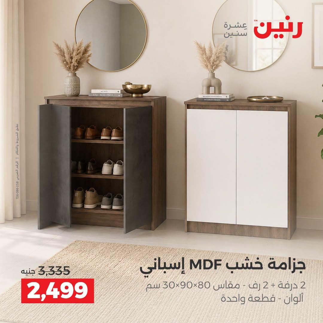 عروض رنين صفحة 5