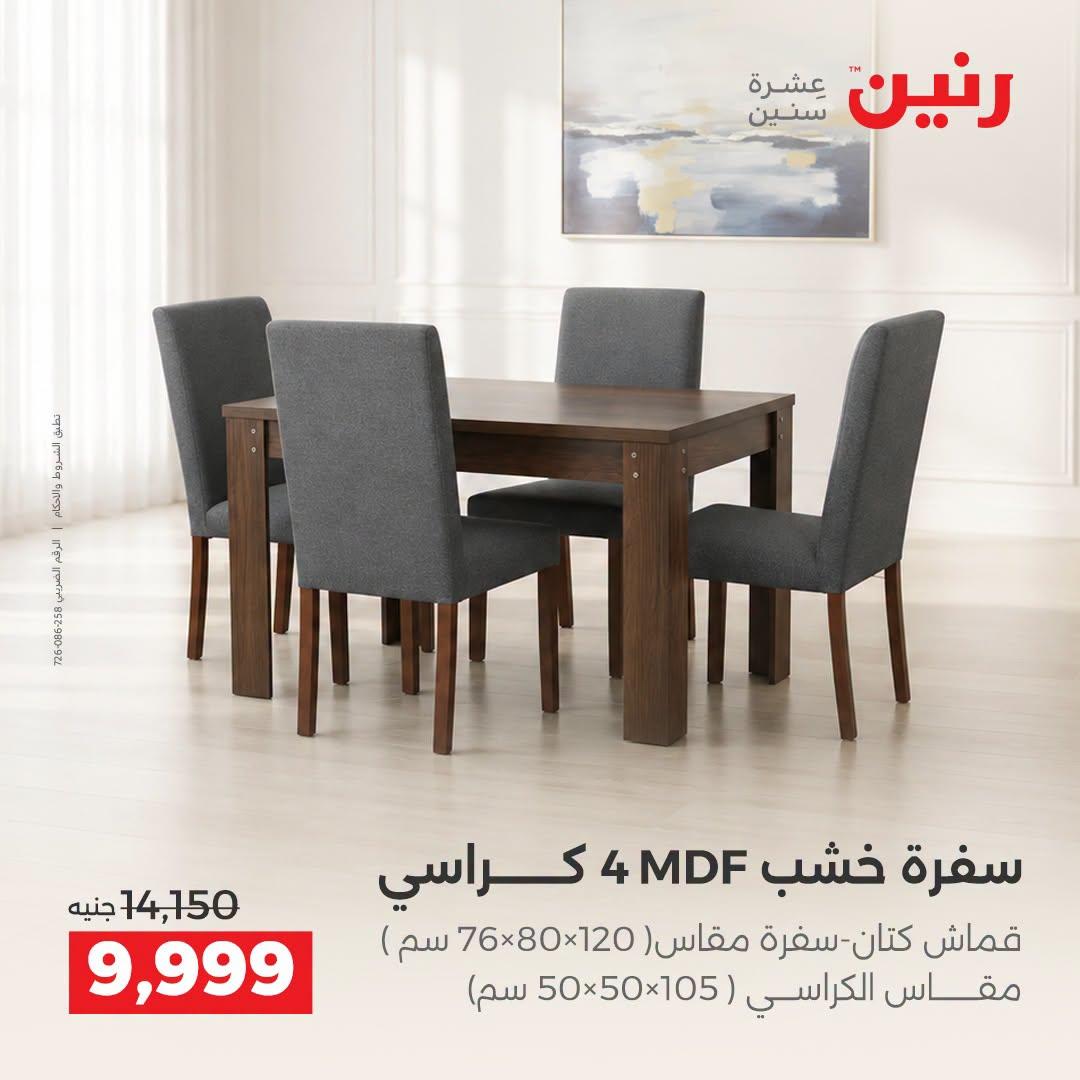 عروض رنين صفحة 9
