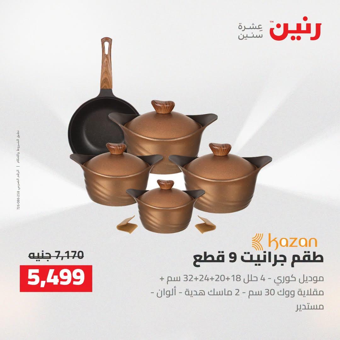 عروض رنين صفحة 10