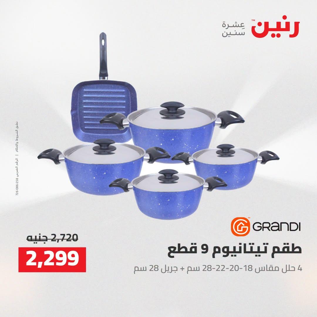 عروض رنين صفحة 11