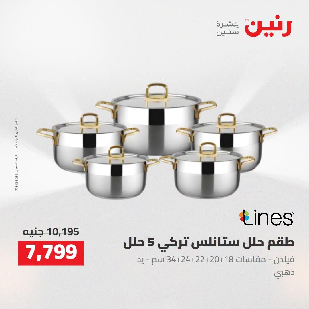 عروض رنين صفحة 12