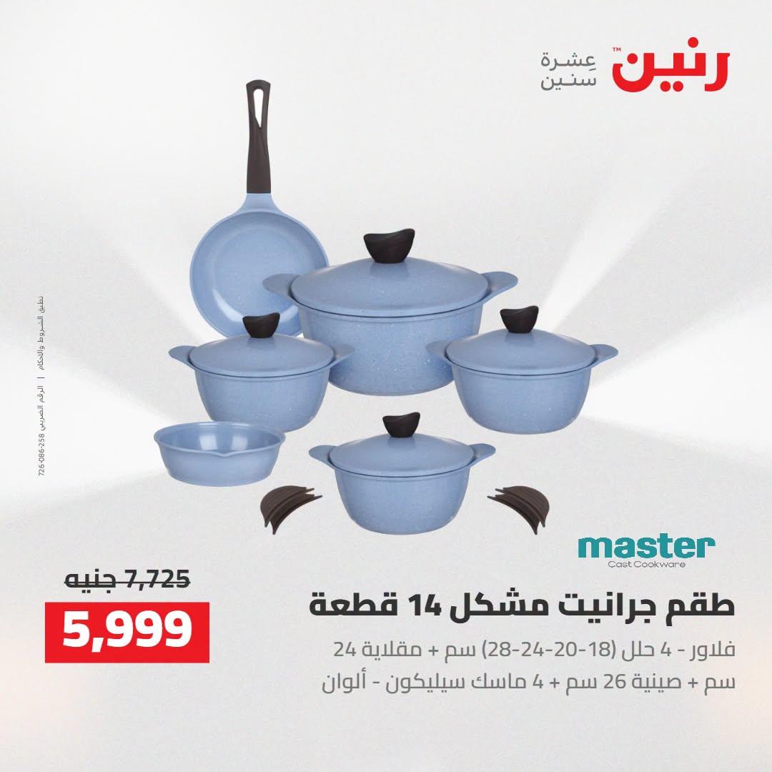 عروض رنين صفحة 13