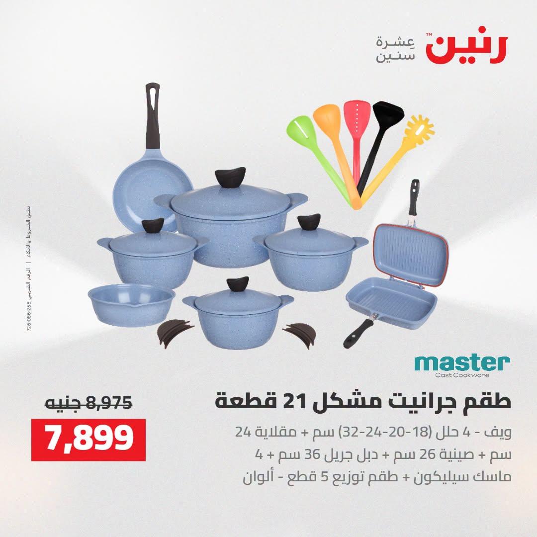 عروض رنين صفحة 14