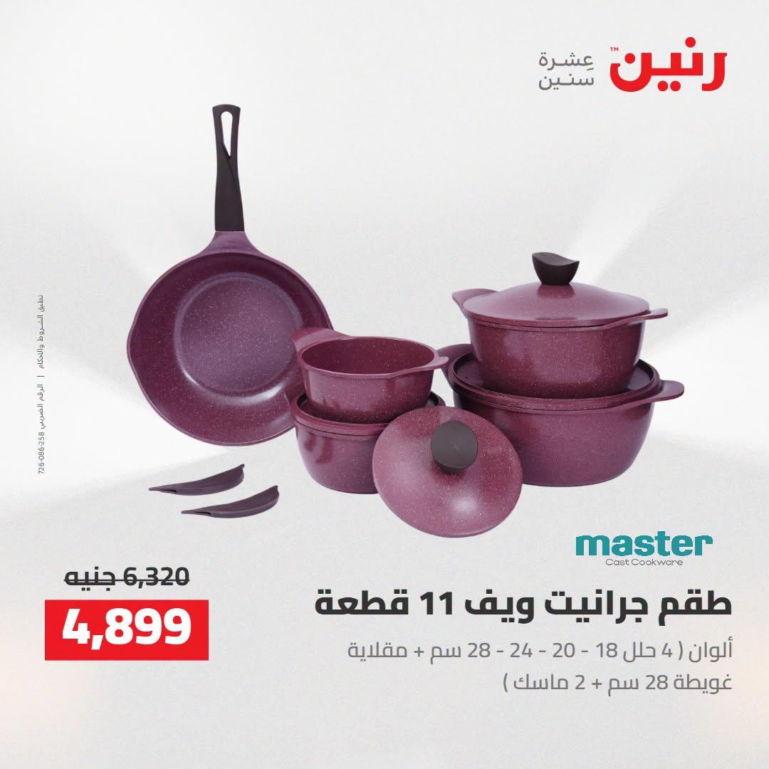 عروض رنين صفحة 15