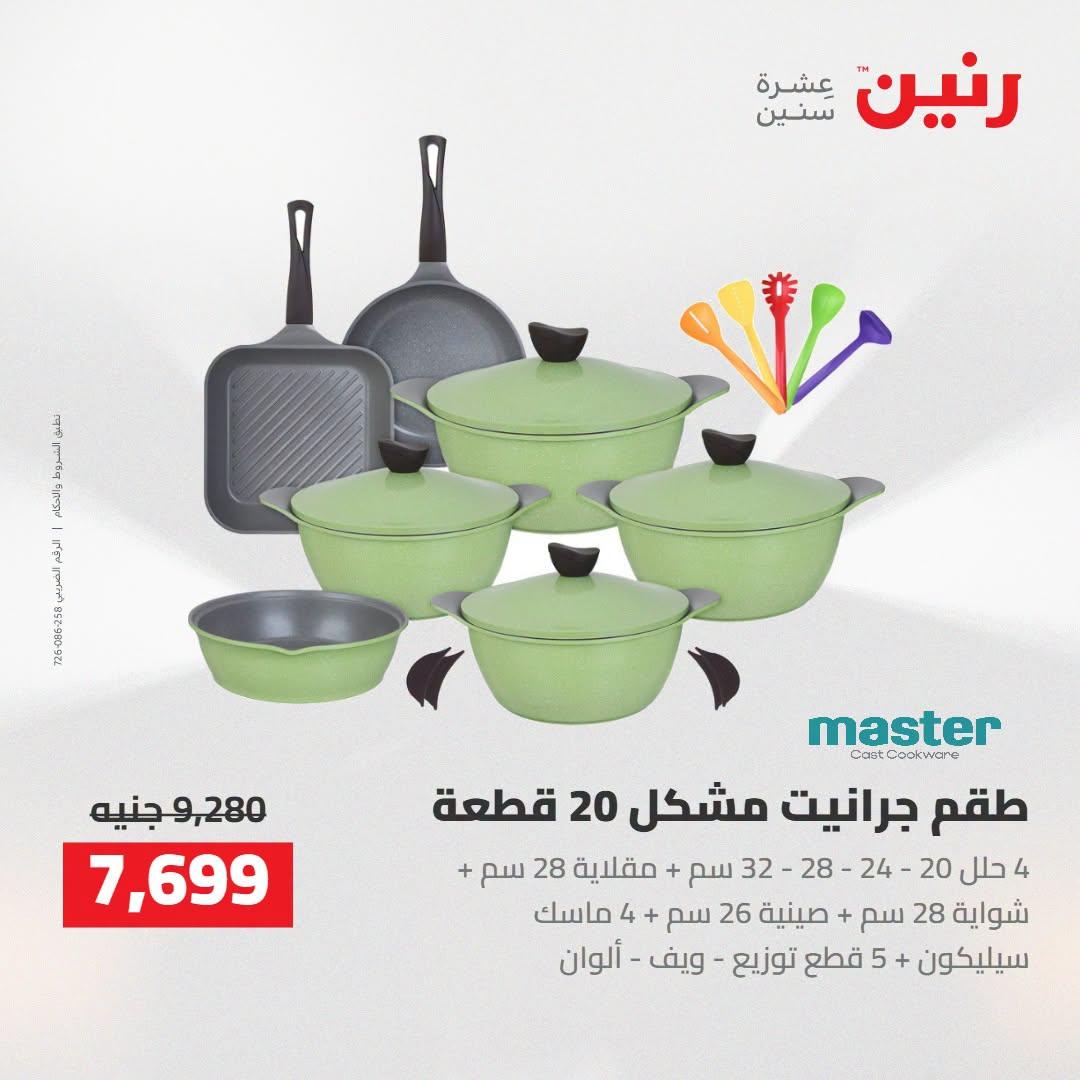 عروض رنين صفحة 16