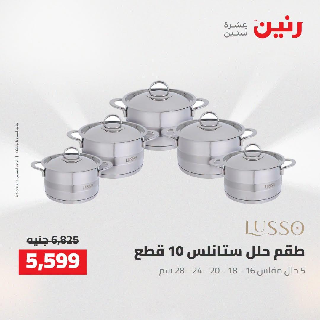 عروض رنين صفحة 17