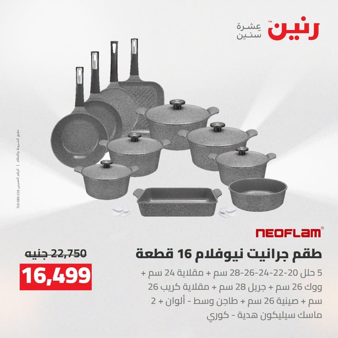 عروض رنين صفحة 18