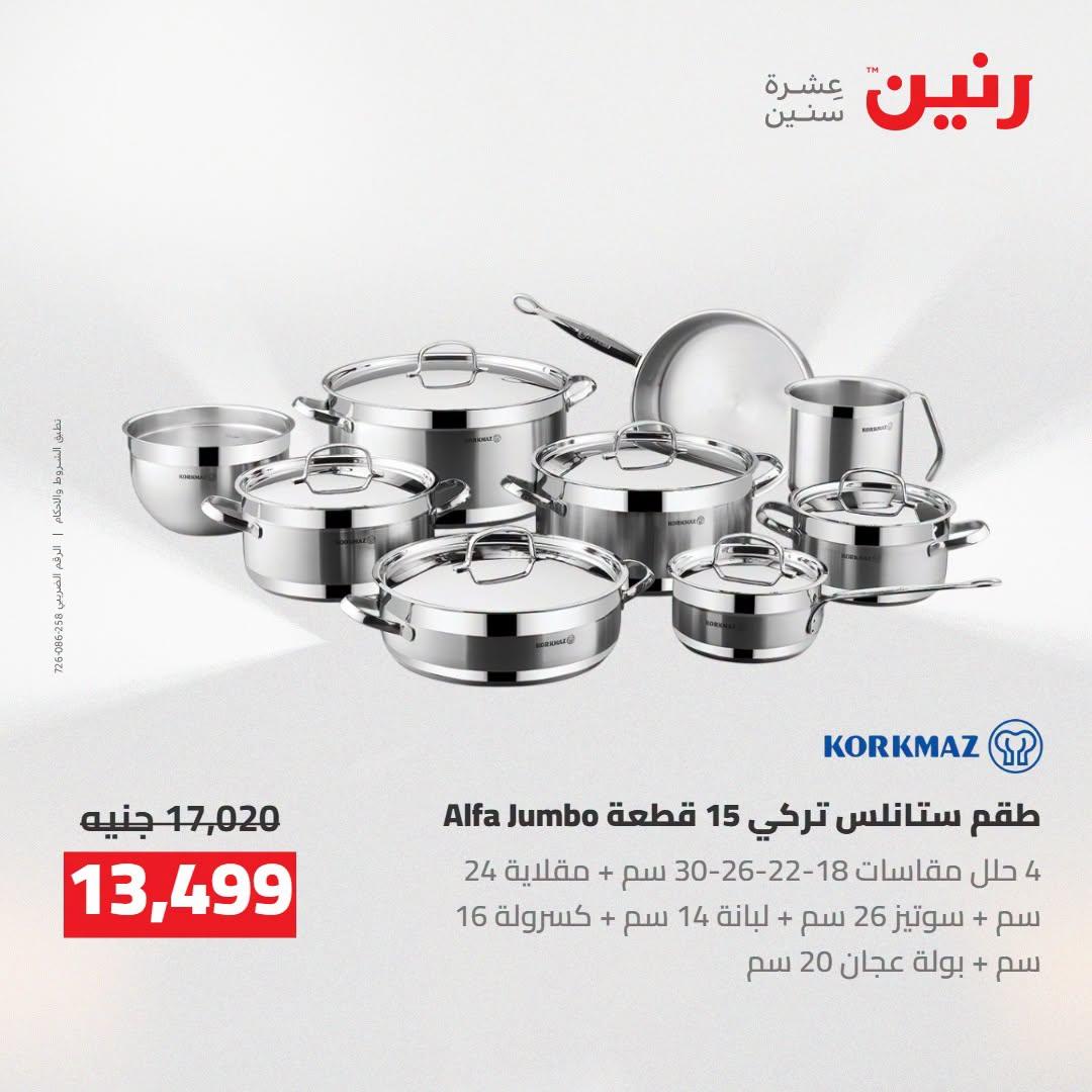 عروض رنين صفحة 19
