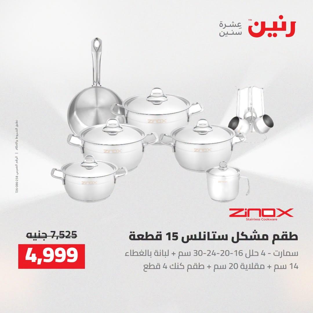عروض رنين صفحة 2