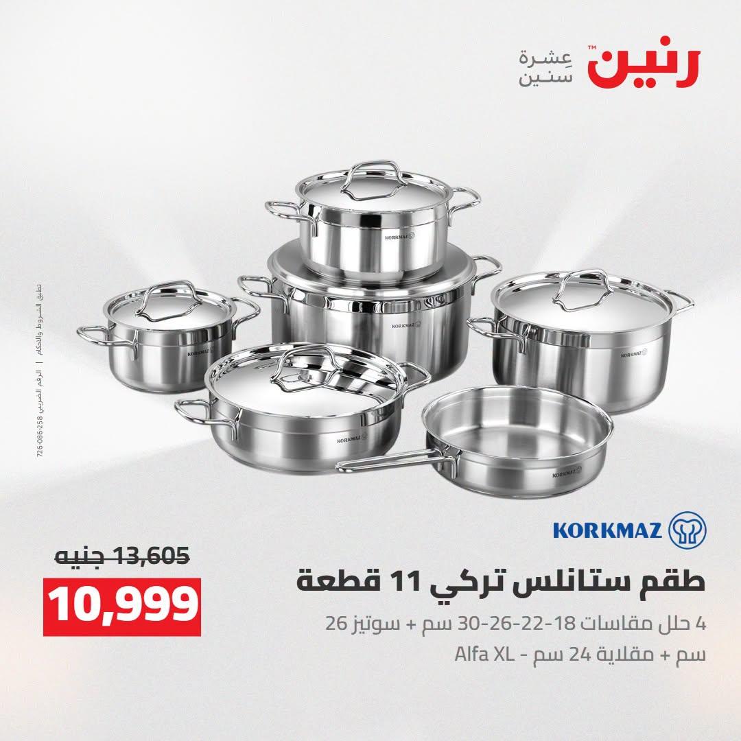 عروض رنين صفحة 20