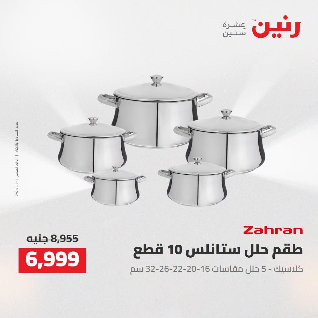 عروض رنين صفحة 21