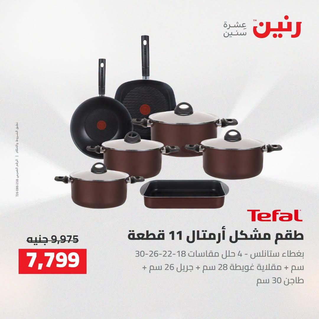 عروض رنين صفحة 22