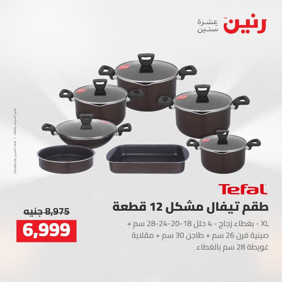 عروض رنين صفحة 23