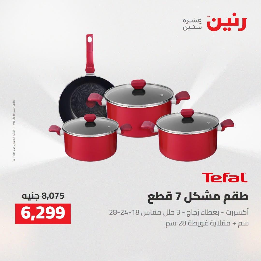 عروض رنين صفحة 24