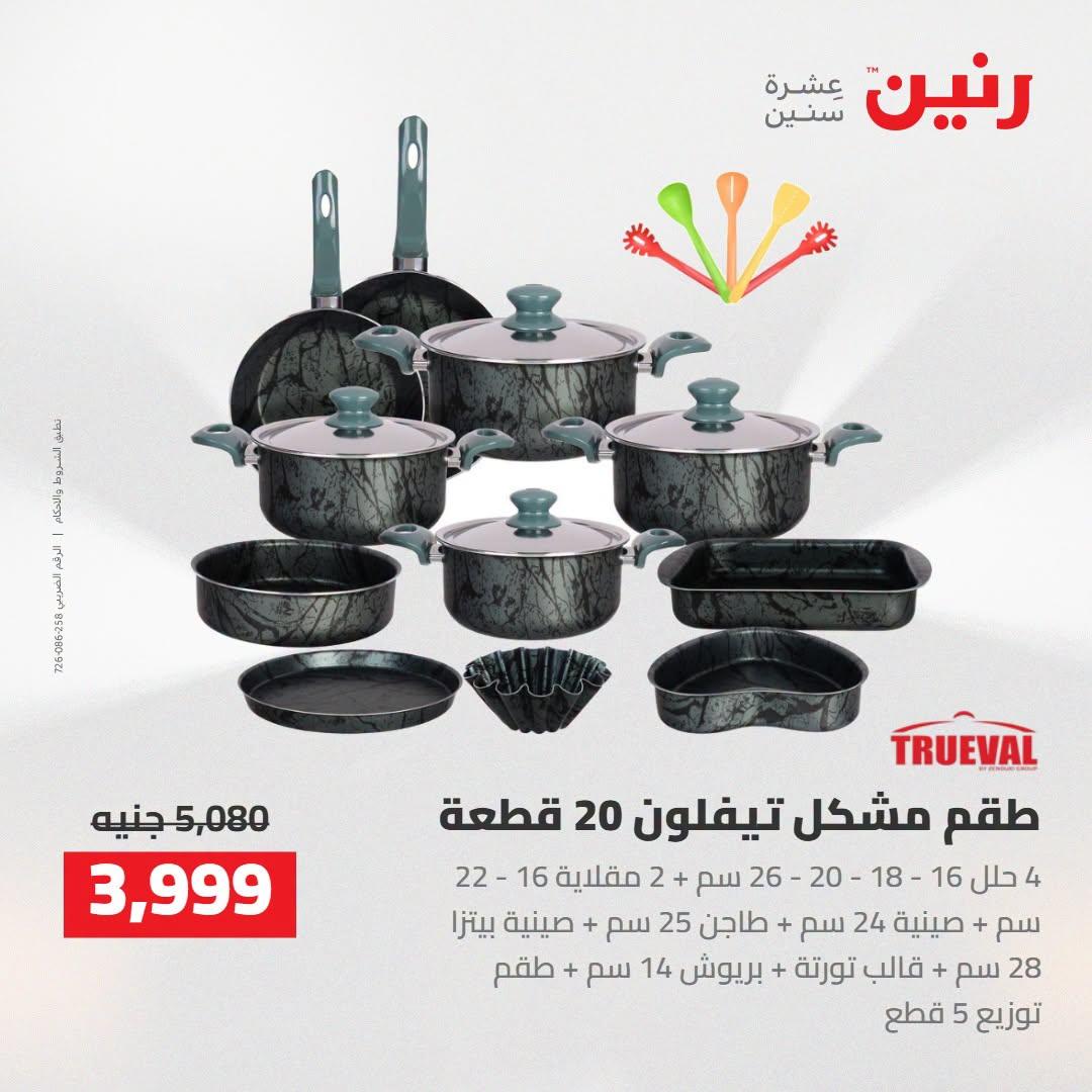 عروض رنين صفحة 27