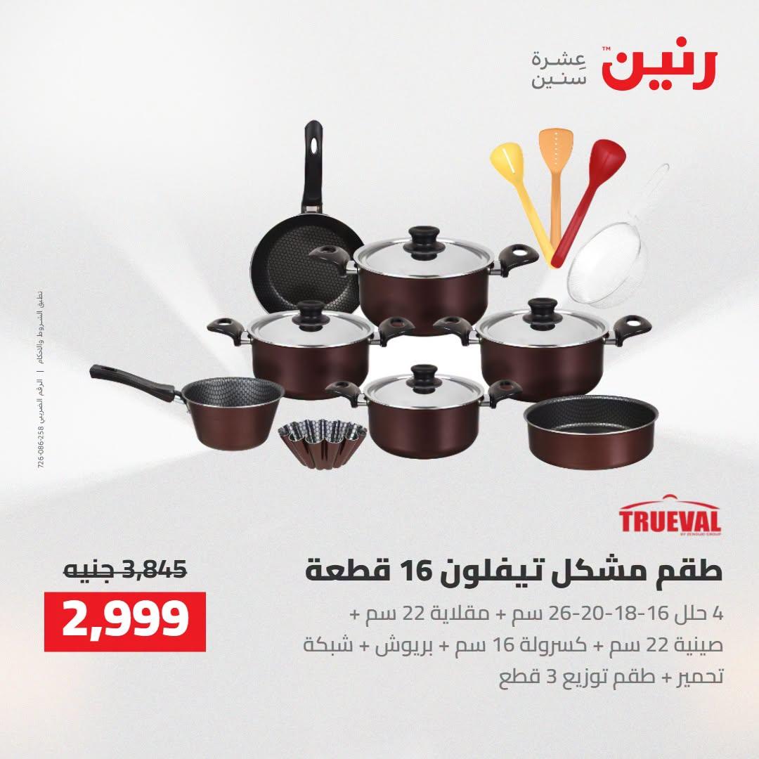 عروض رنين صفحة 28
