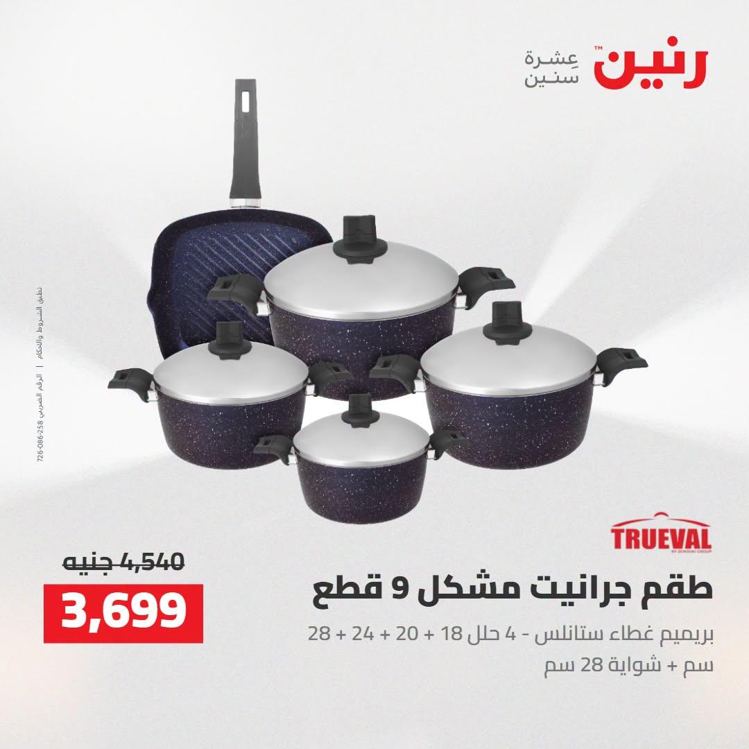 عروض رنين صفحة 29