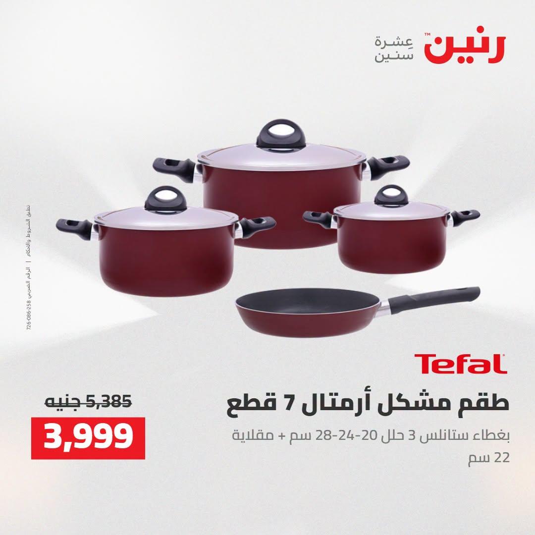 عروض رنين صفحة 3