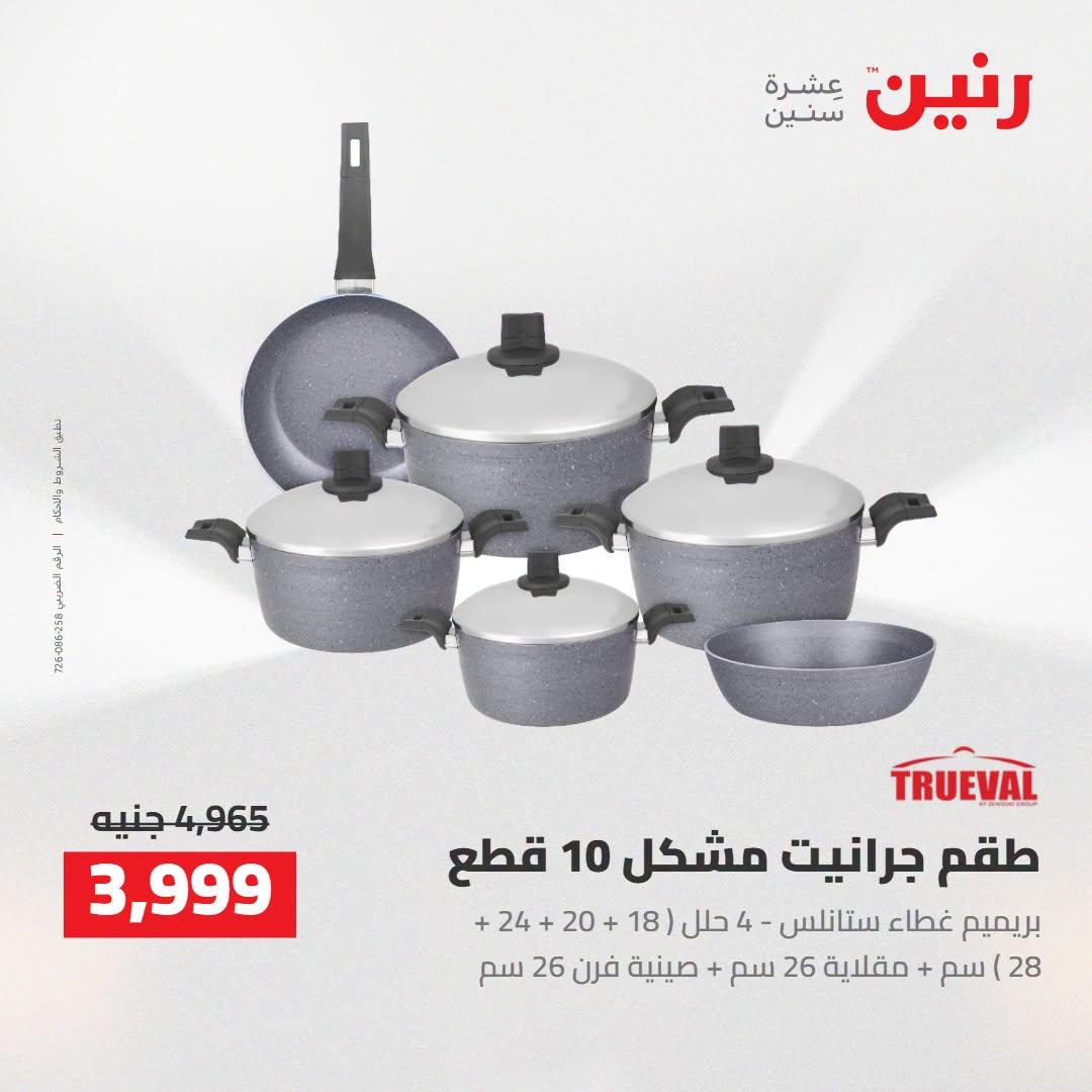 عروض رنين صفحة 30