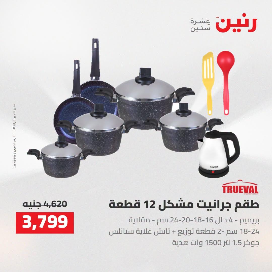 عروض رنين صفحة 31