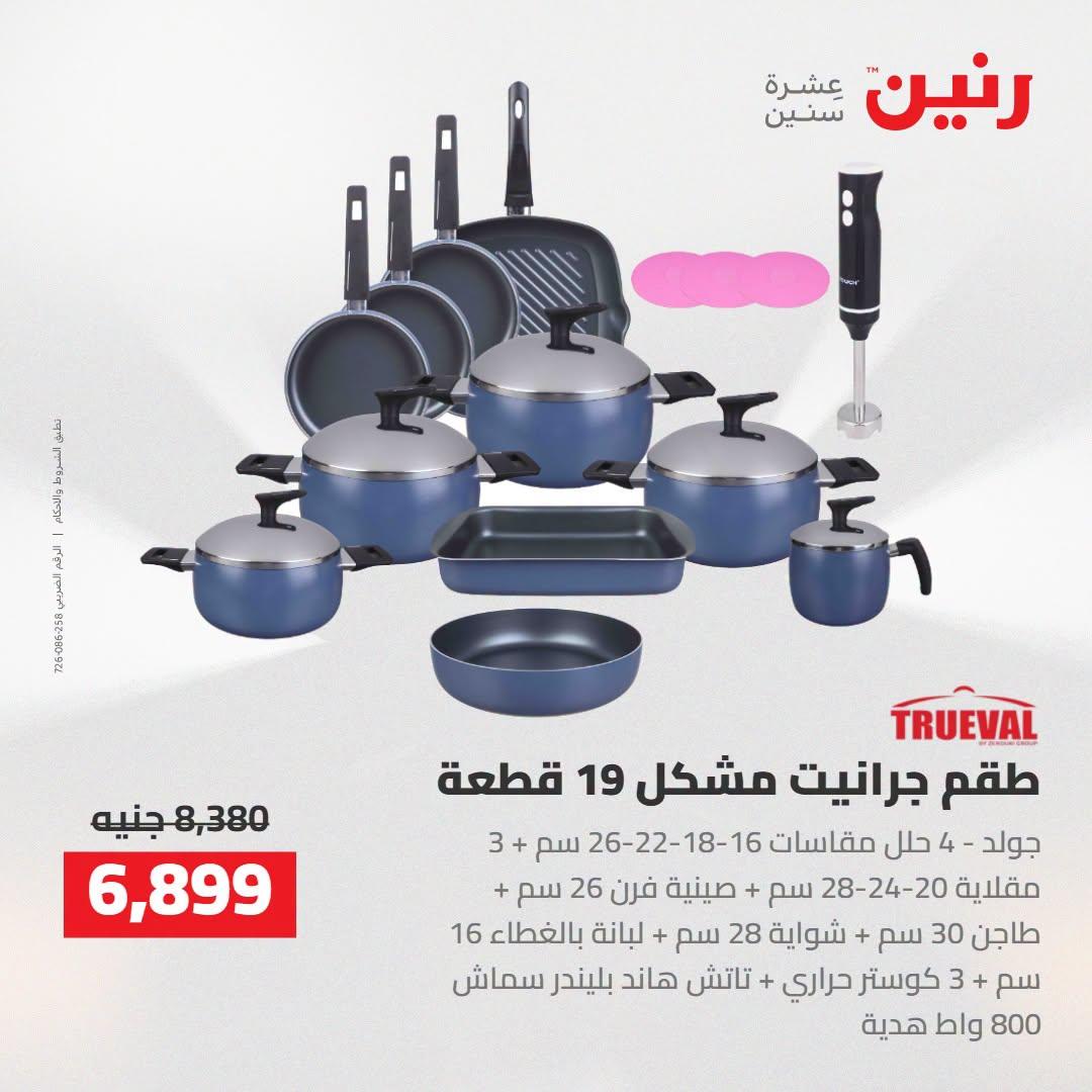 عروض رنين صفحة 32