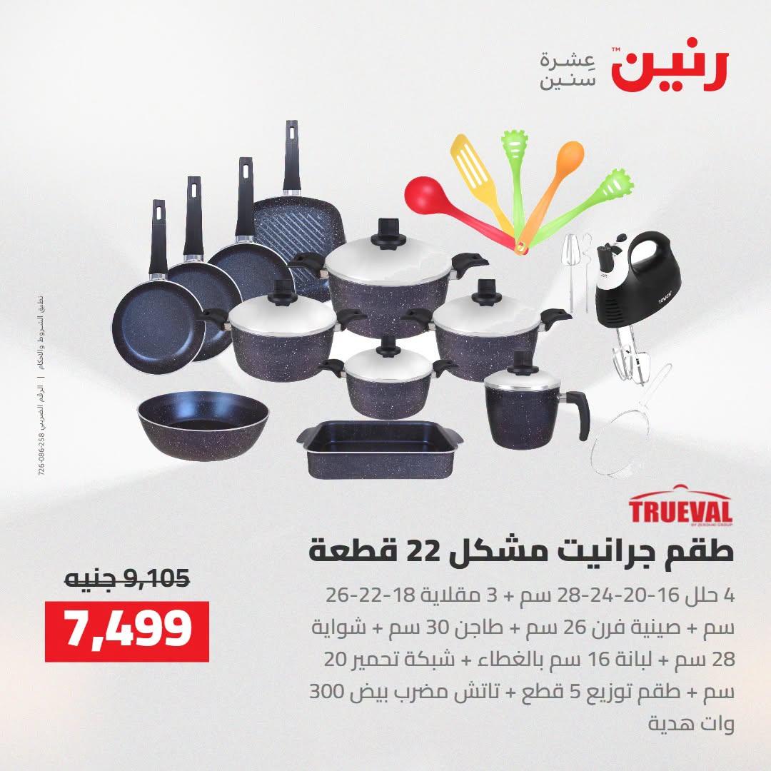 عروض رنين صفحة 33