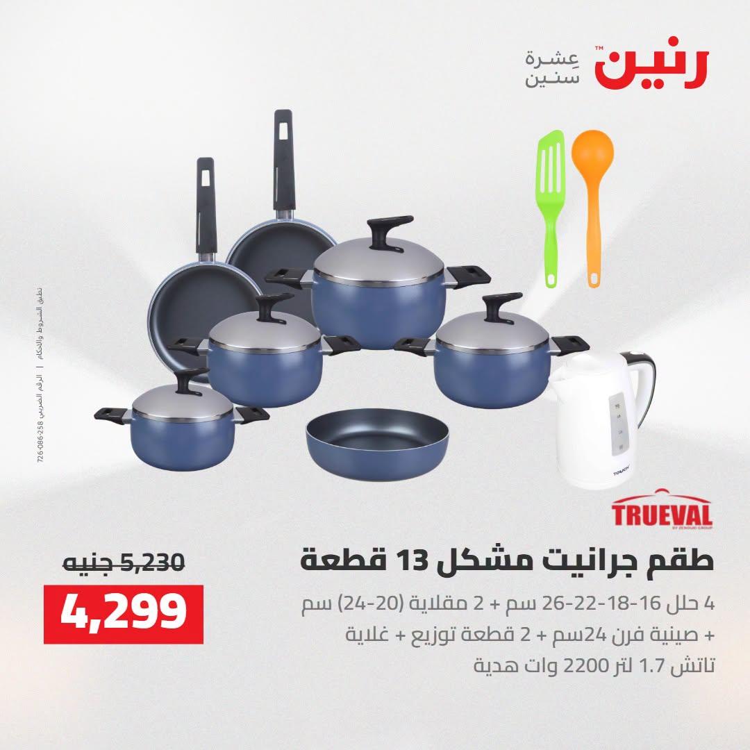 عروض رنين صفحة 34