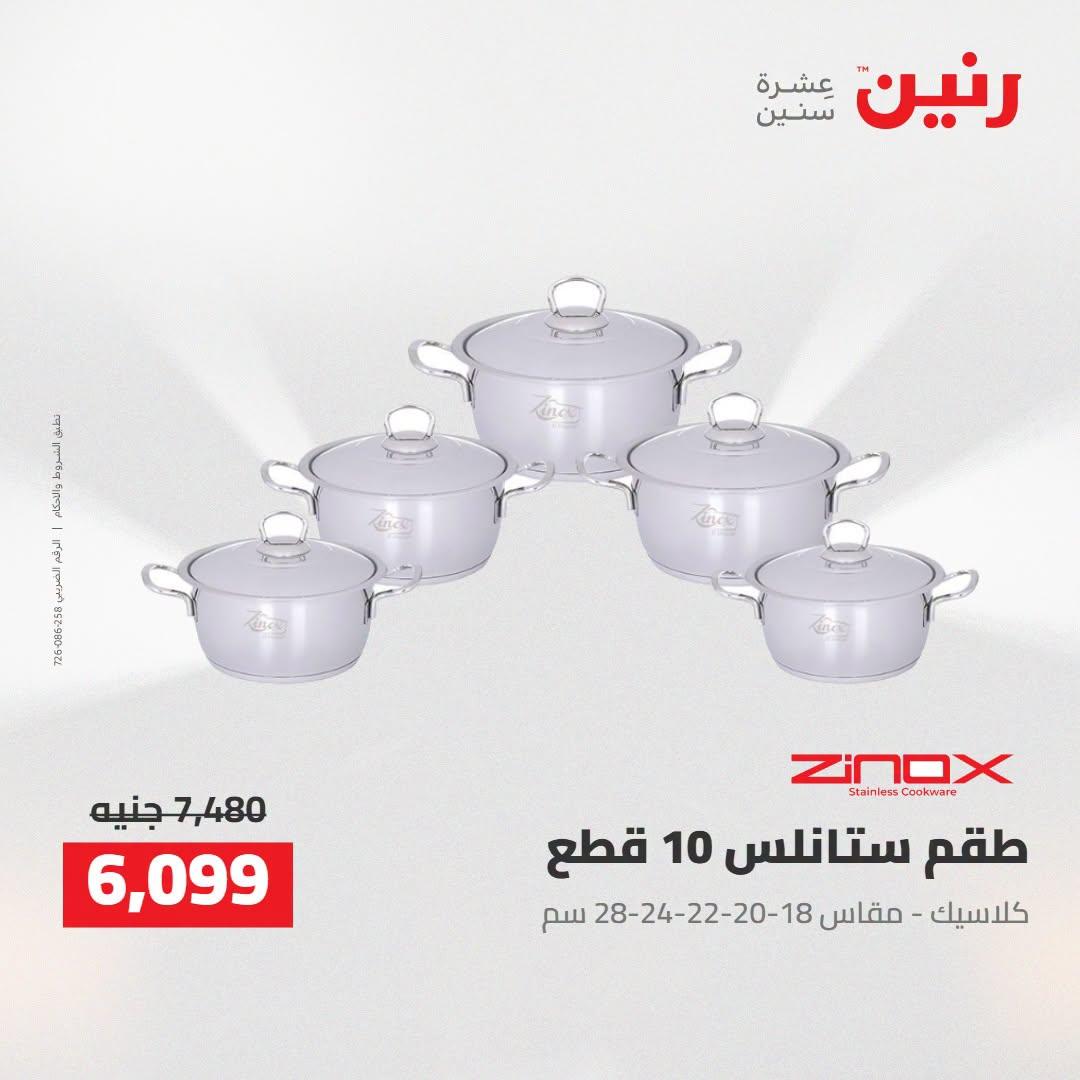 عروض رنين صفحة 35