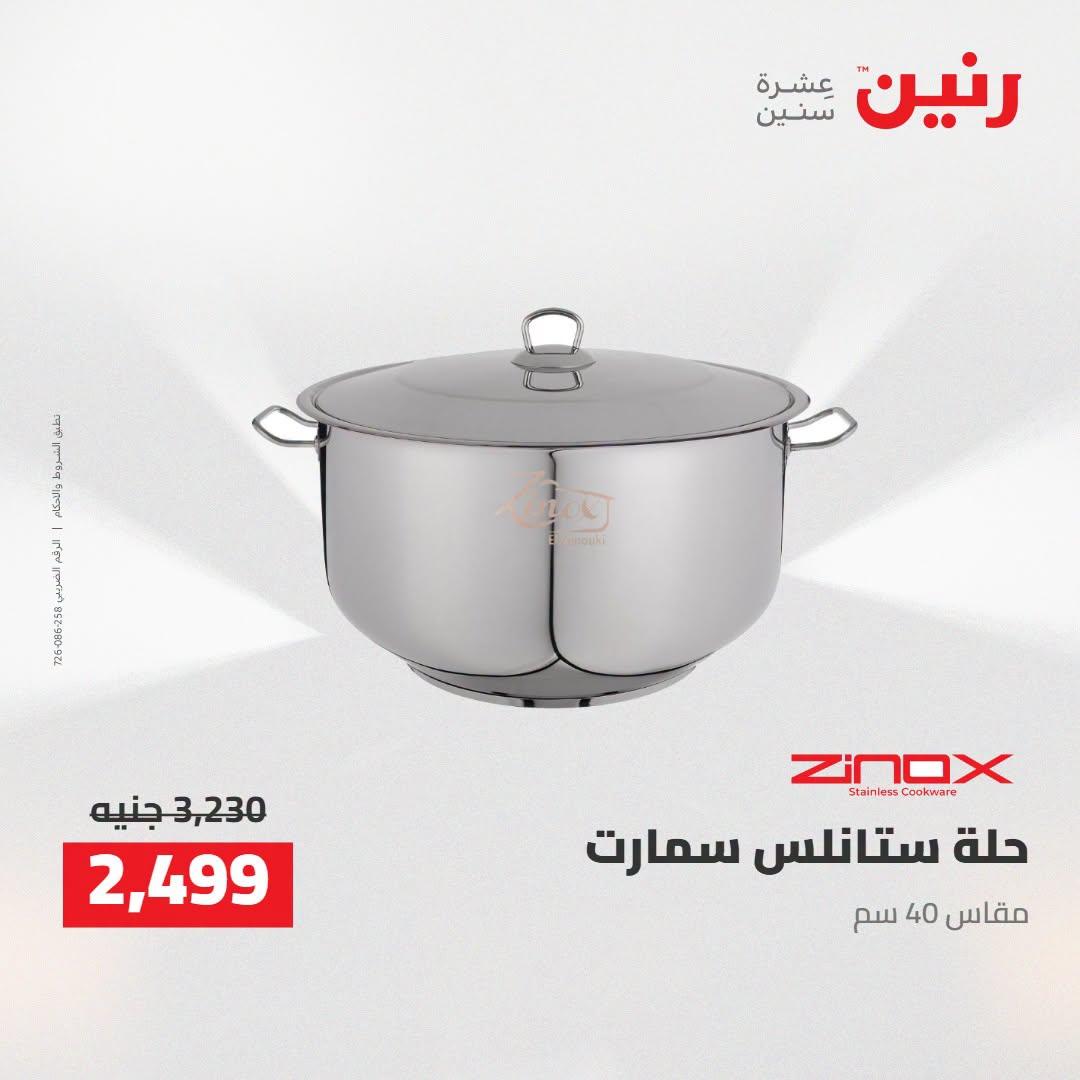 عروض رنين صفحة 36