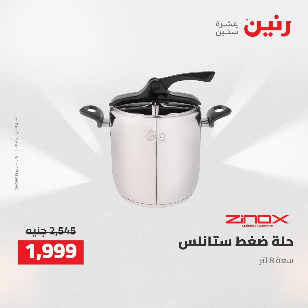 عروض رنين صفحة 37