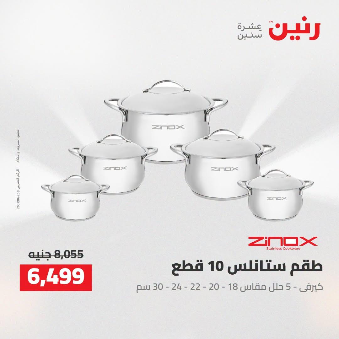 عروض رنين صفحة 38