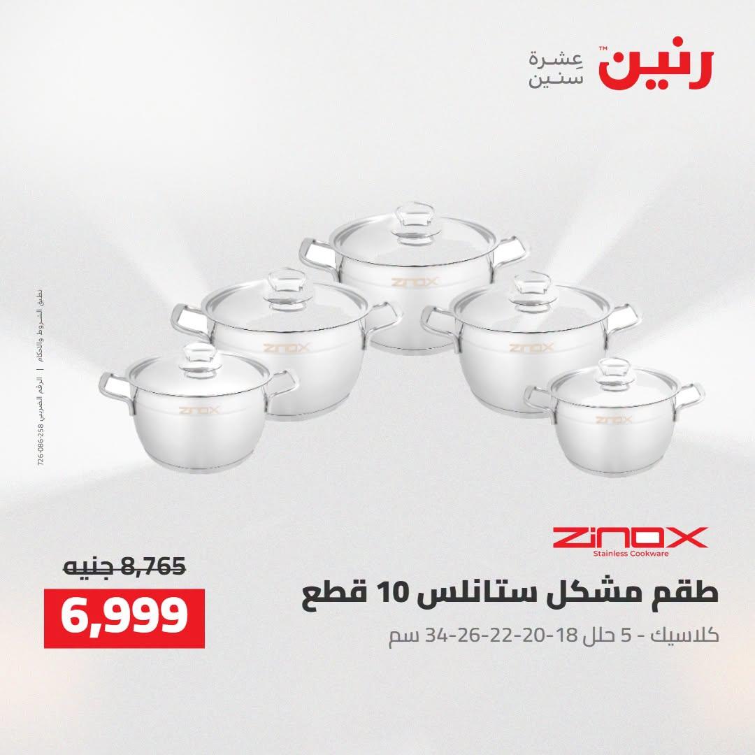 عروض رنين صفحة 39
