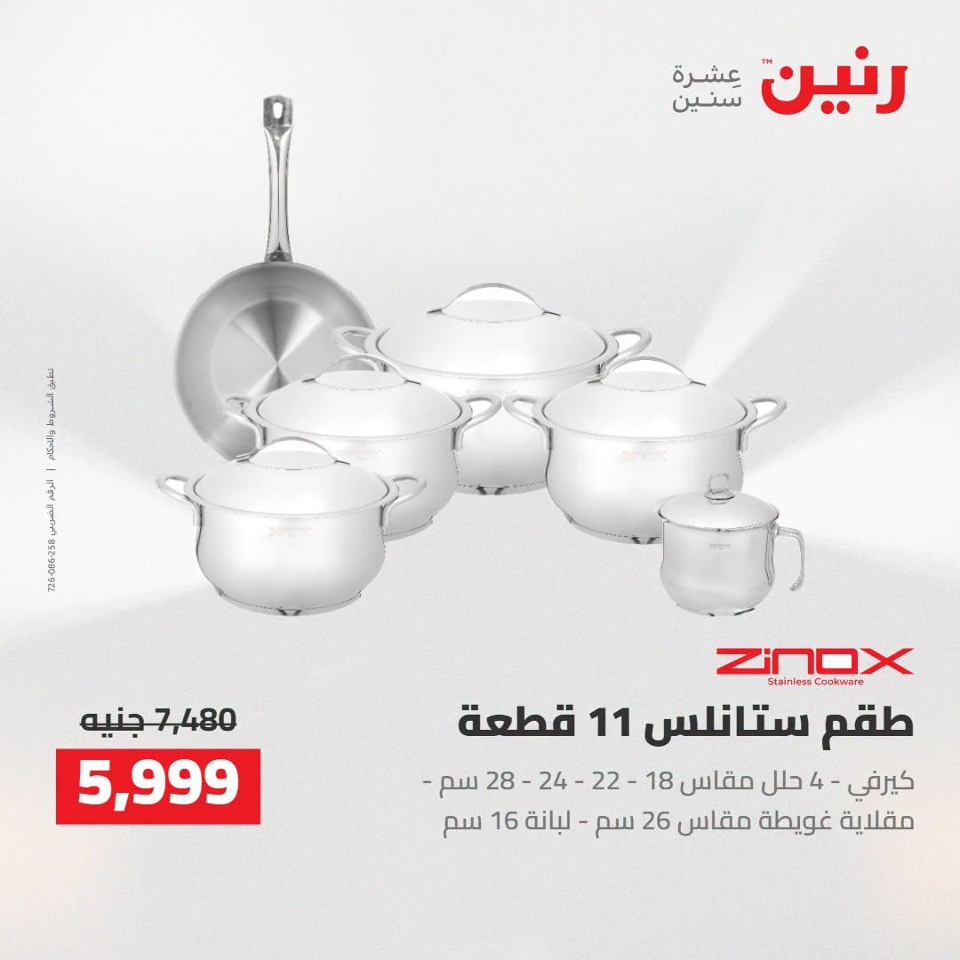 عروض رنين صفحة 40