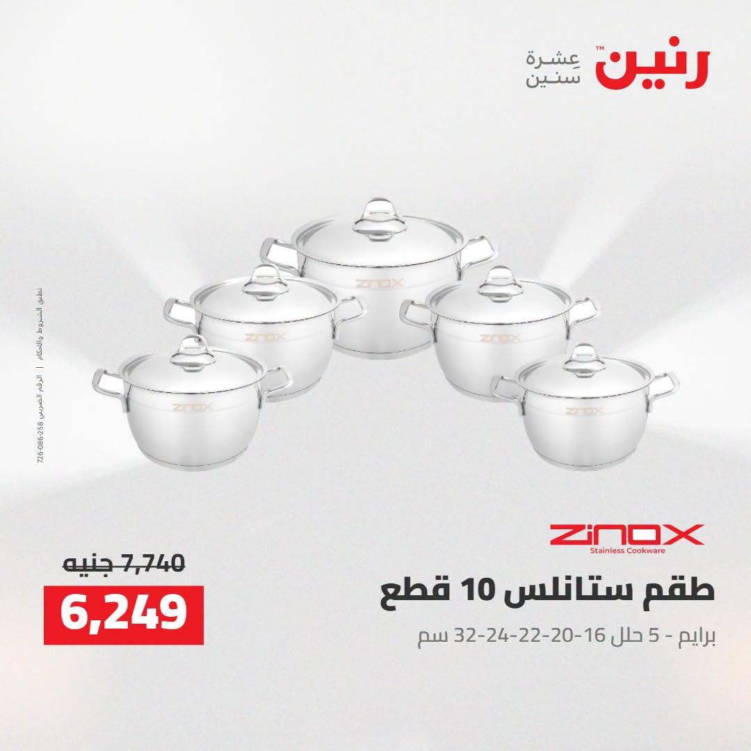 عروض رنين صفحة 41