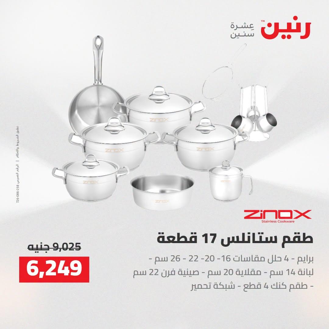 عروض رنين صفحة 42