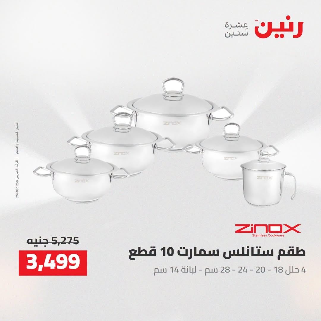 عروض رنين صفحة 43