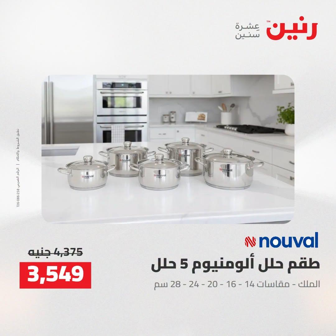 عروض رنين صفحة 44