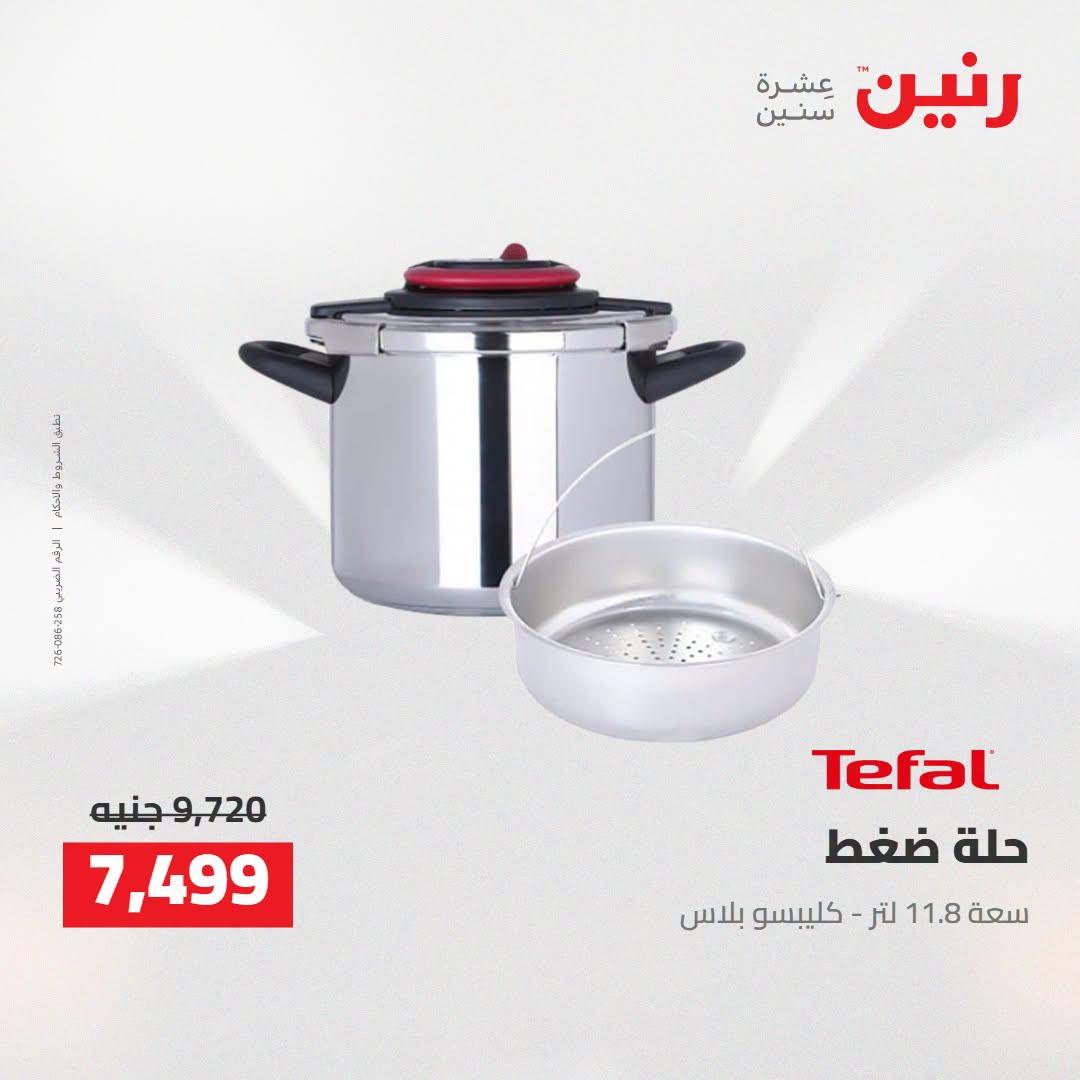 عروض رنين صفحة 45
