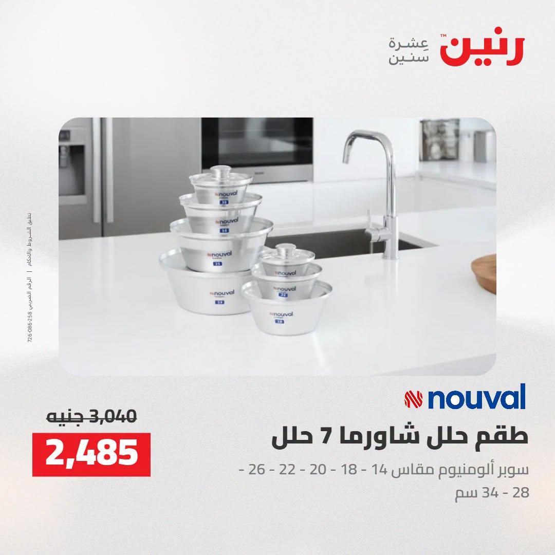 عروض رنين صفحة 46