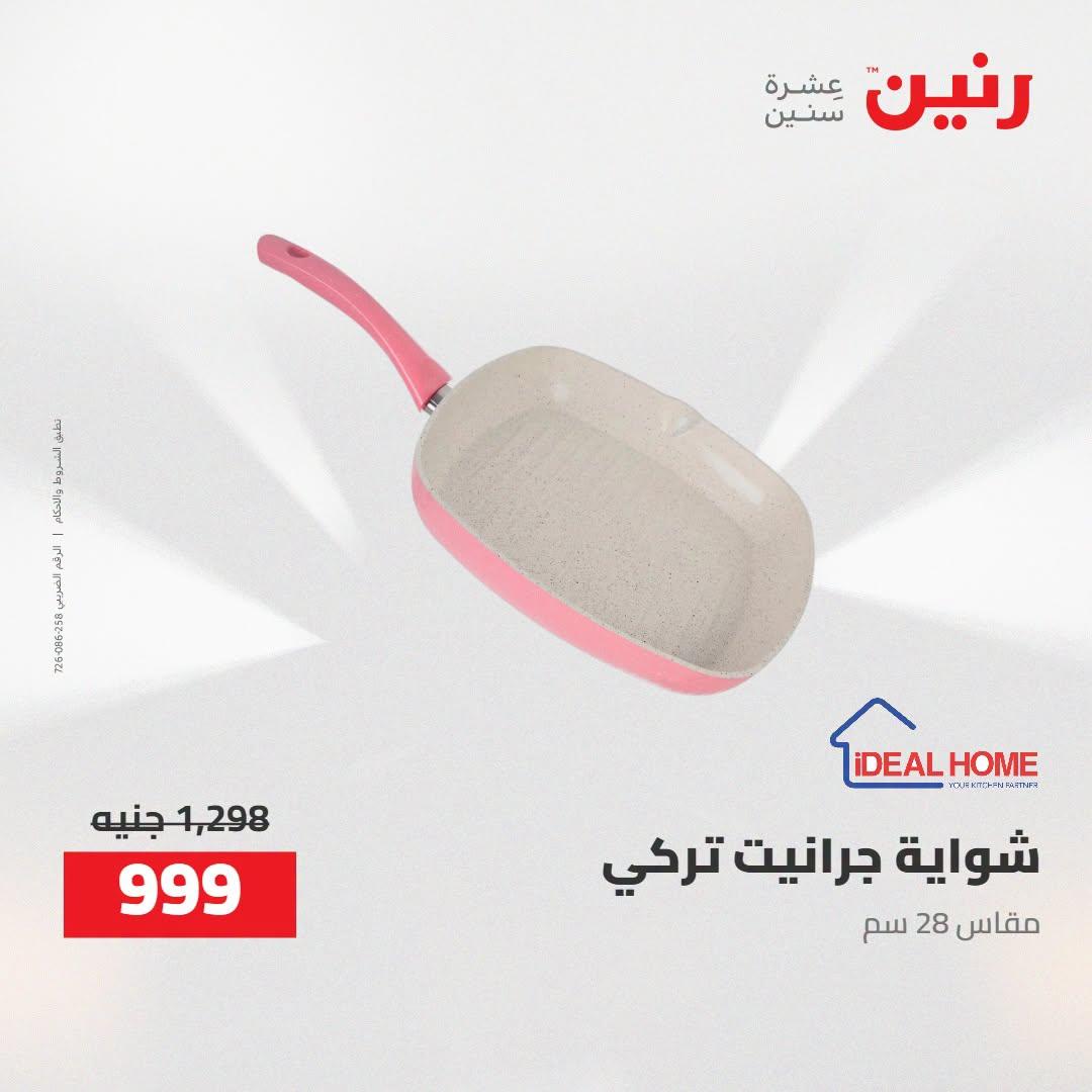 عروض رنين صفحة 47