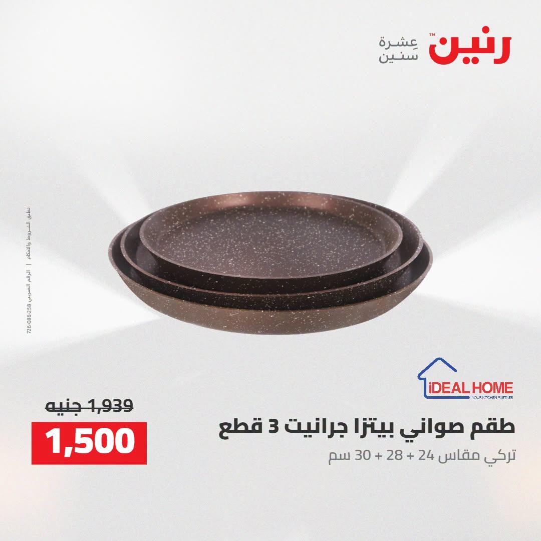 عروض رنين صفحة 48
