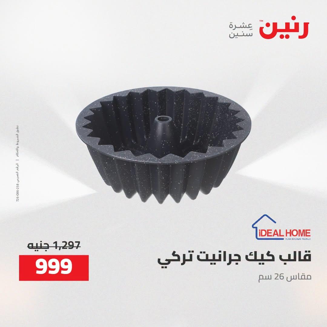 عروض رنين صفحة 49