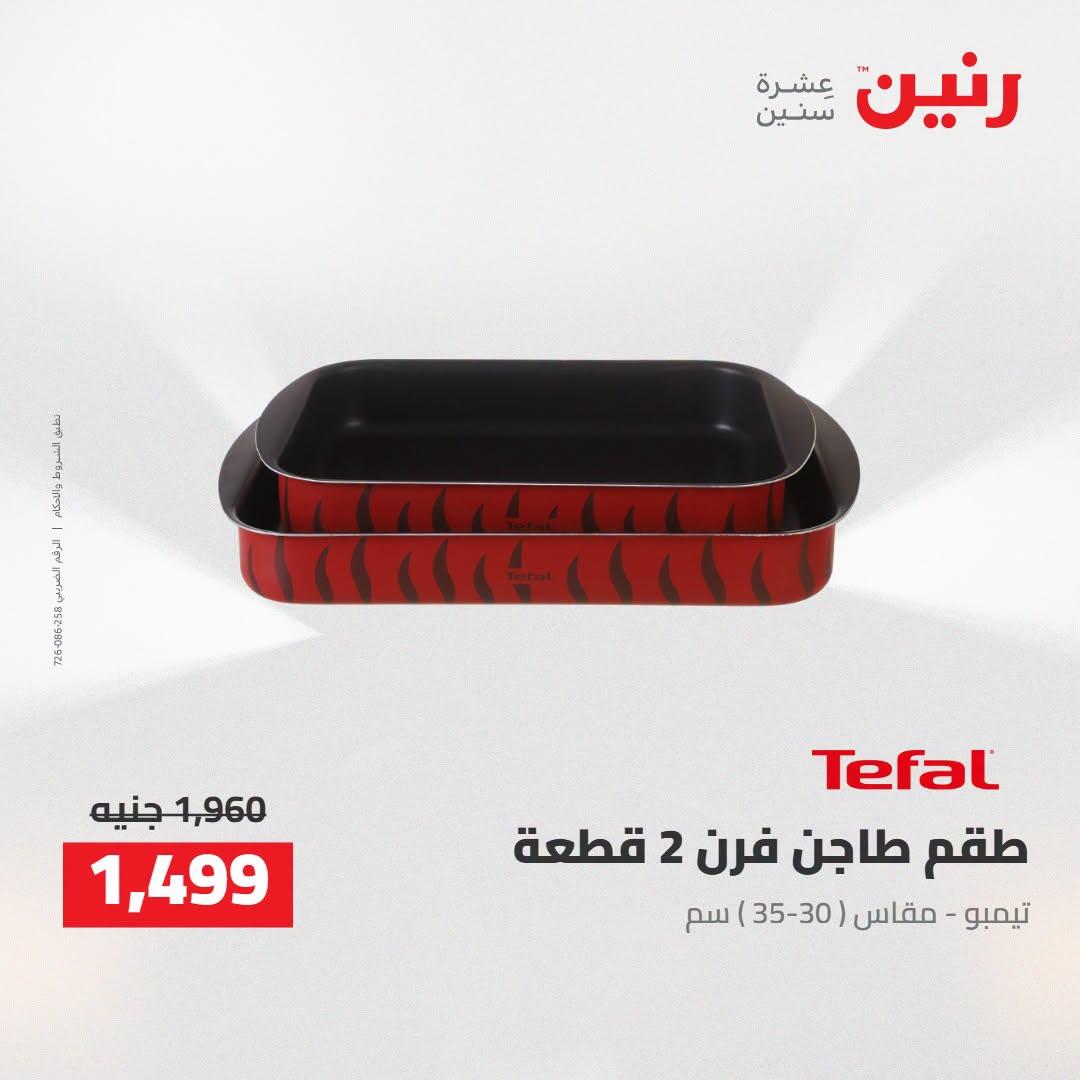 عروض رنين صفحة 50