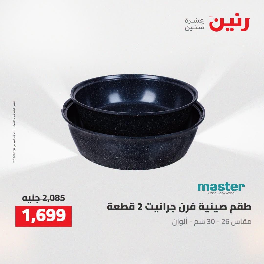 عروض رنين صفحة 51