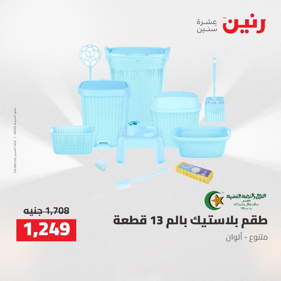 عروض رنين صفحة 52