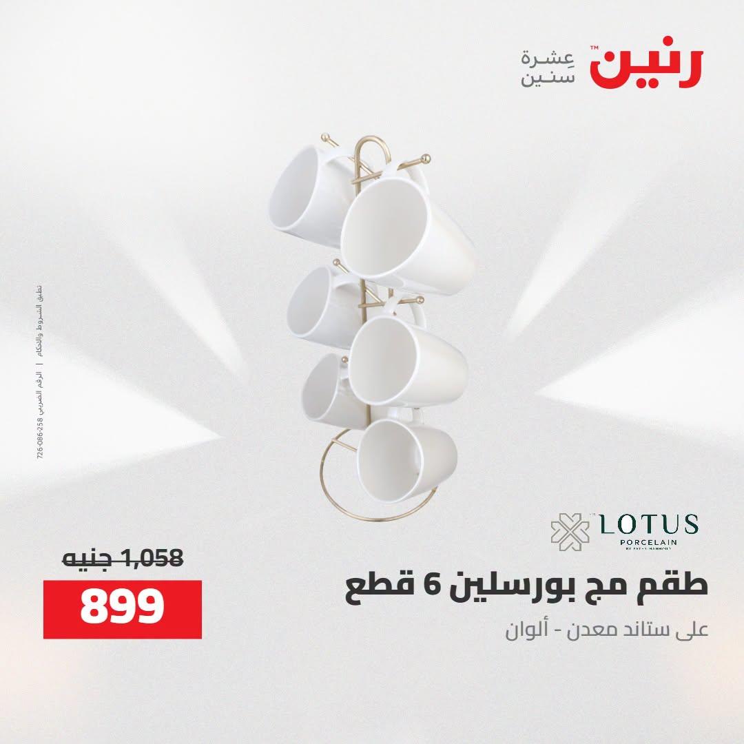 عروض رنين صفحة 55