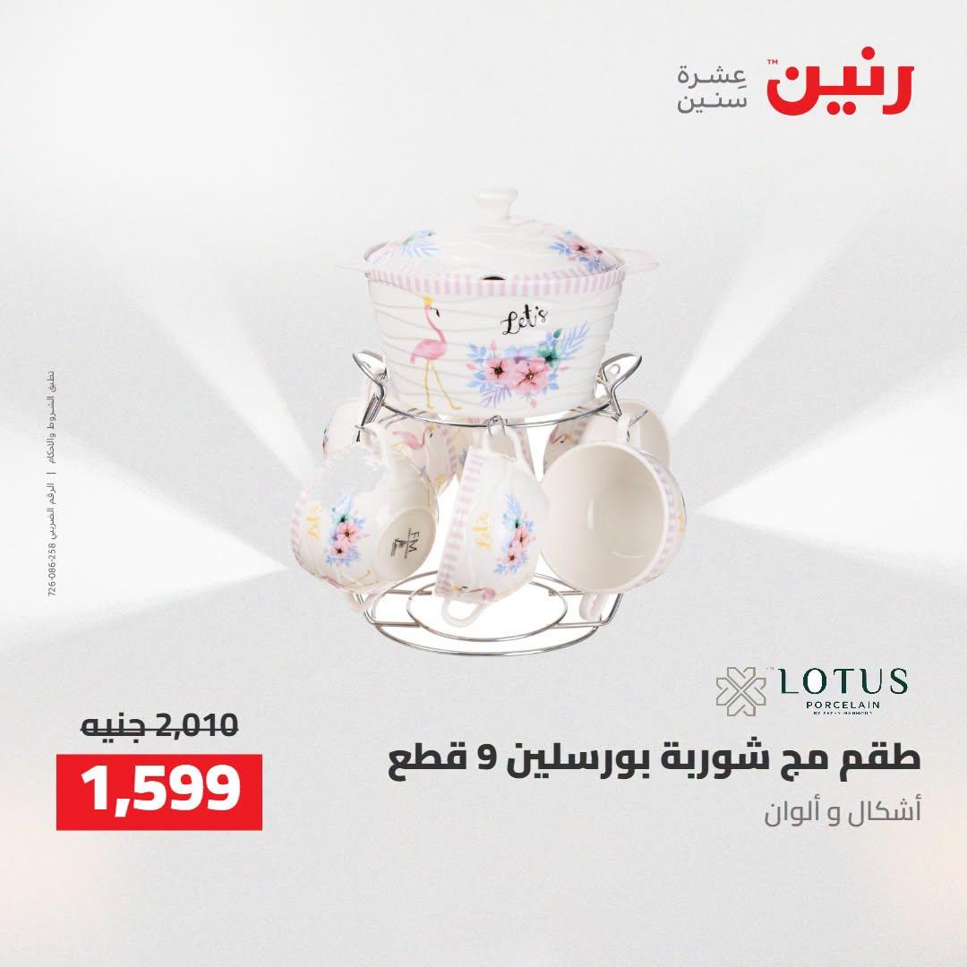 عروض رنين صفحة 58