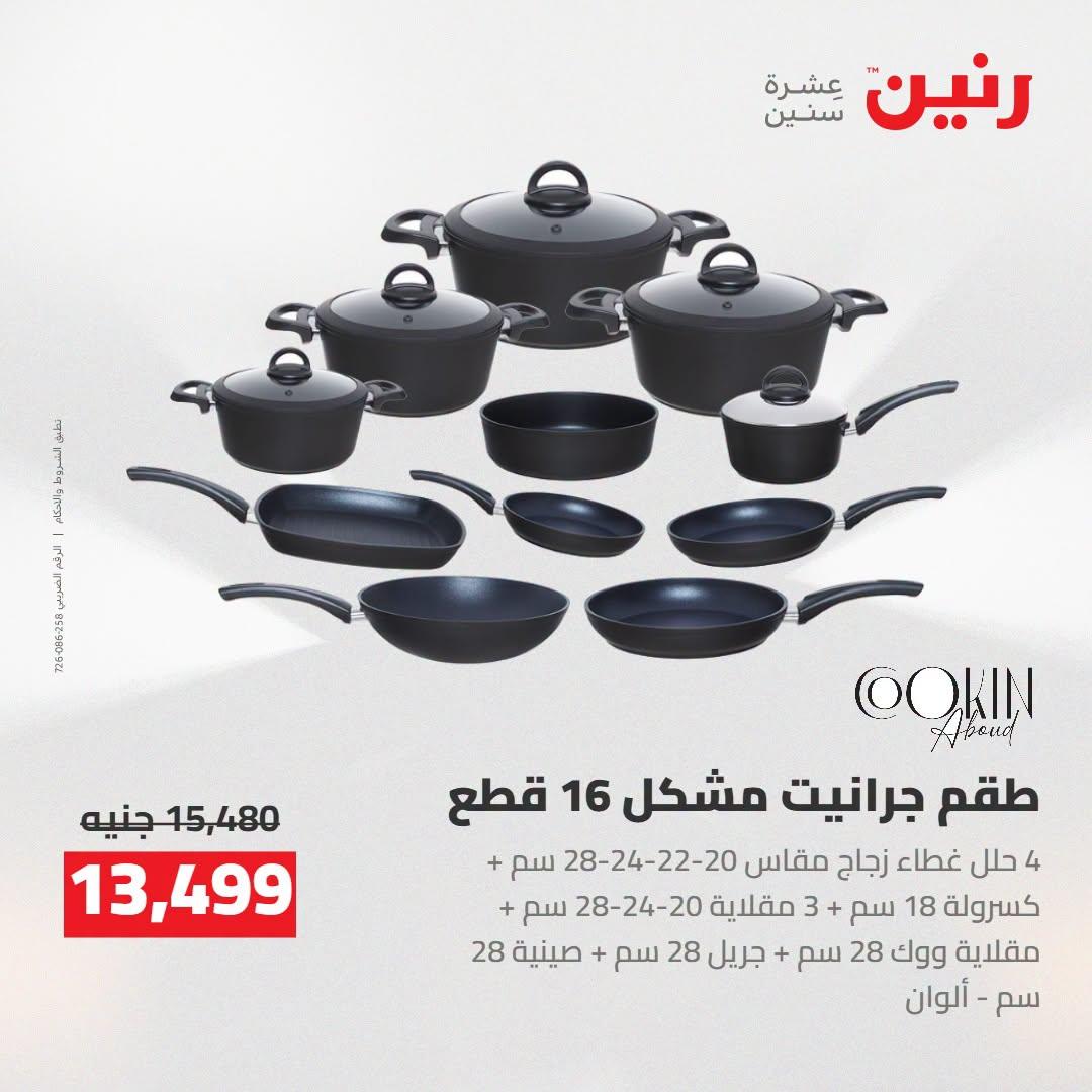 عروض رنين صفحة 6