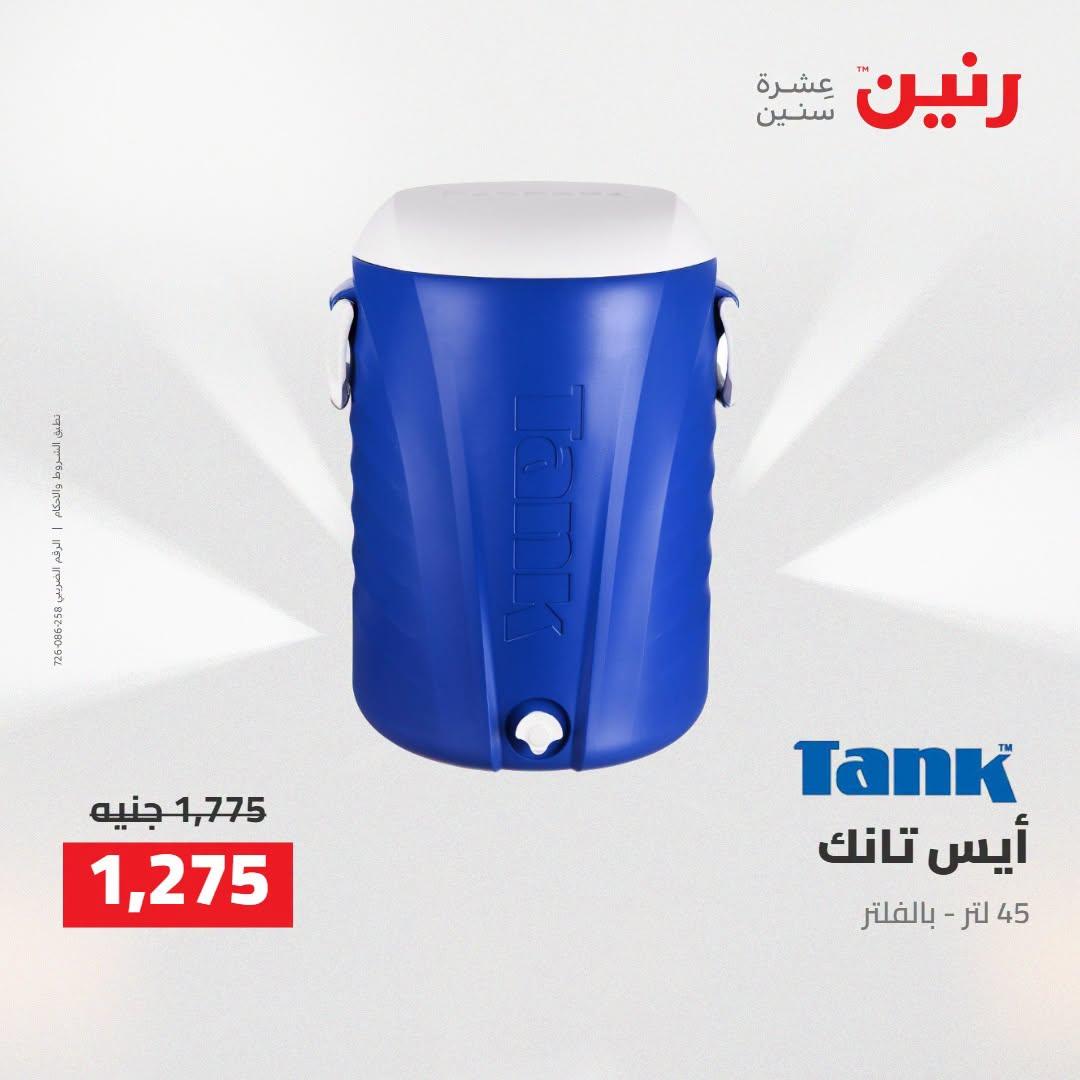 عروض رنين صفحة 62